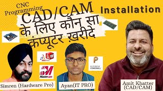 CAD CAM CNC PROGRAMMING  के लिए कौन सा कंप्यूटर ख़रीदे | HOW TO BUY COMPUTER FOR CAD CAM at low price