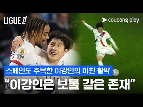 현지해설도 감탄한 이강인의 환상 어시스트 l 이강인 현지반응 l 쿠팡플레이