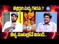 గొడవేంటో వీళ్ళ మాటల్లోనే వినండి Youtuber Ma 
