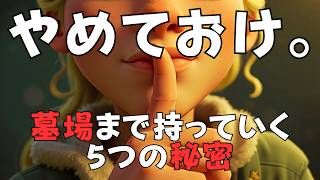 【禁忌】絶対に人に話さない方がいいこと!?  富裕層が沈黙するサイレントアセット戦略 ゆっくり解説 #お金の雑学 #お金を増やす #節約術 #資産形成 #聞き流し