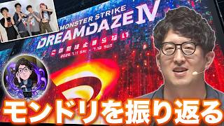 【モンスト】モンドリお疲れ様でしたスペシャル【ターザン馬場園】