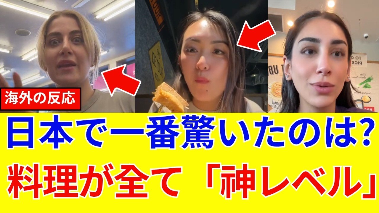 【衝撃】「日本食は魔法か！？」日本に来た外国人が一口食べてガチ泣き... 12種類の絶品グルメに世界が驚愕した理由とは