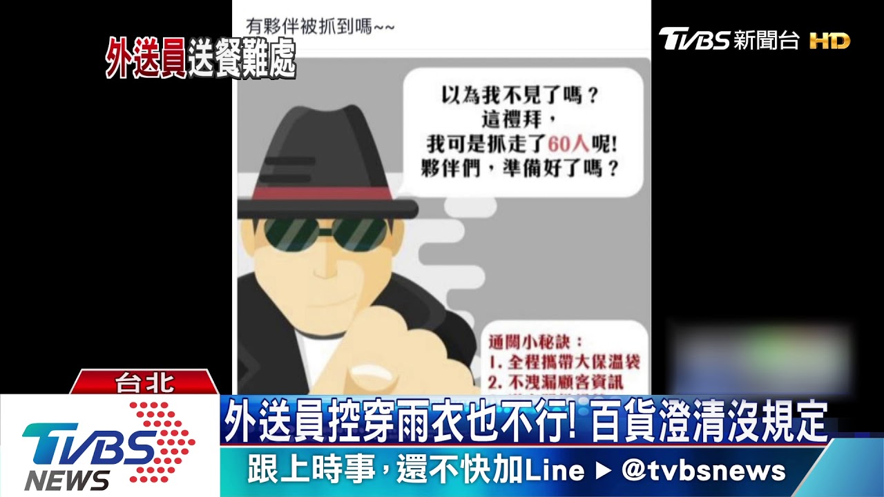 禁揹「保溫箱」取餐? 外送員控百貨太刁難