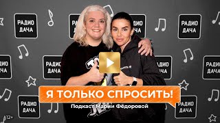 «Я только спросить!» | Юля Волкова о сольном творчестве, воссоединении t.A.T.u. и семье