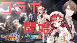 【デュエプレ】にじさんじコラボ開催中！！【にじさんじ/加賀美ハヤト/早乙女ベリー】