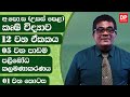 12 වන ඒකකය 05 වන පාඩම පලිබෝධ කලමණාකරණය 01 ව�