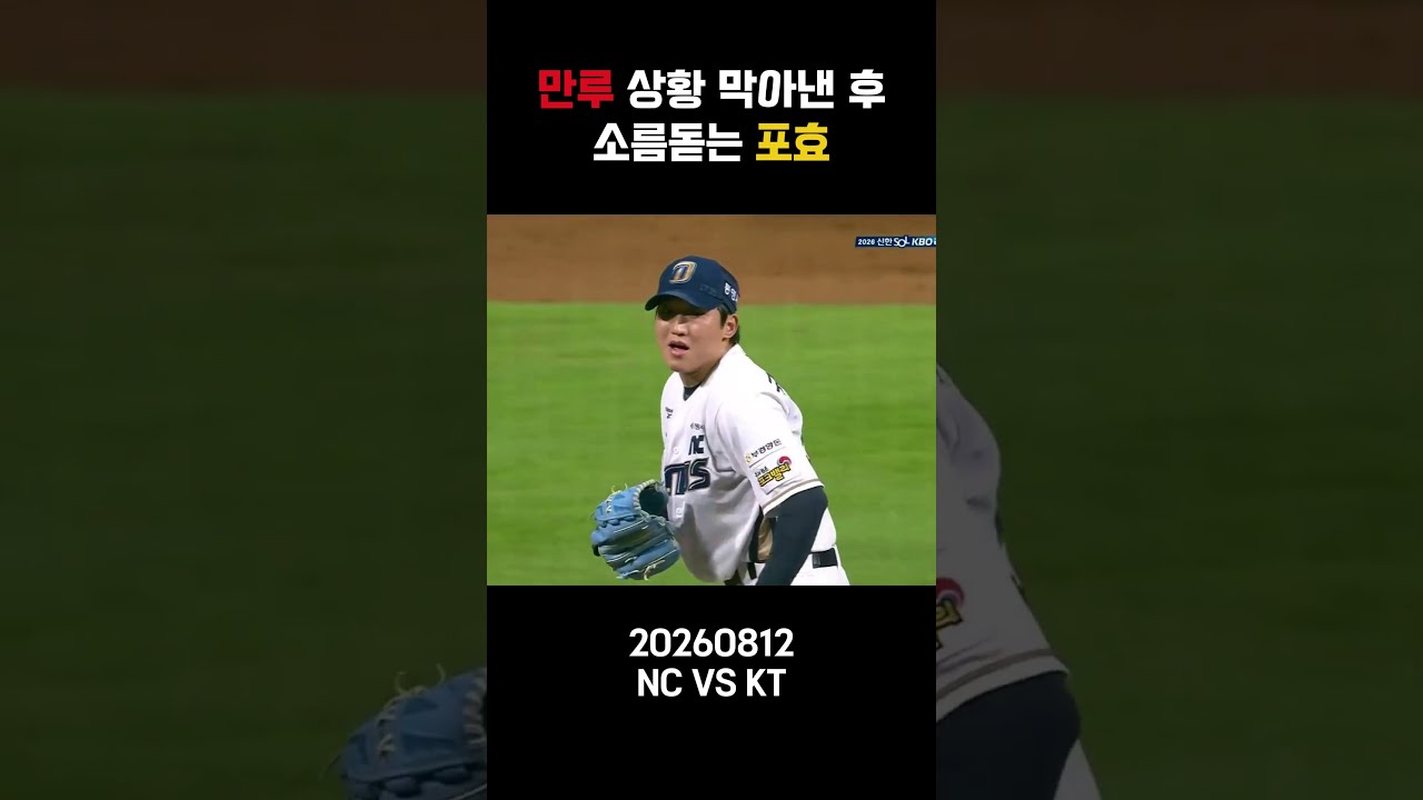 짜릿한 포효 만루 순간 이걸 삼진? |  프로야구 하이라이트