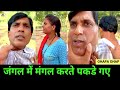 Jangal Me Mangal Ghapa Ghap Gandi Video Jangal Mein Mangal GhapaGhapVideo Gandi Video