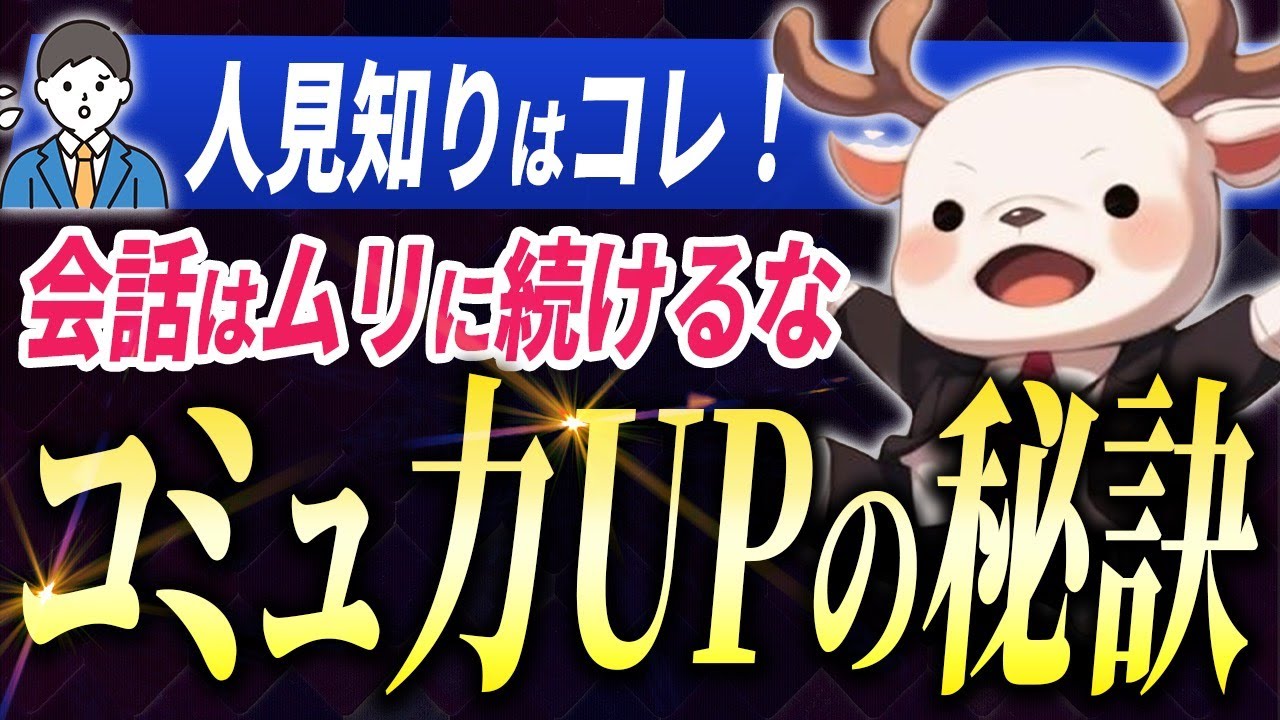 【会話が苦手な人へ】会話を自然と楽しくする方法