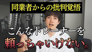 【良いトレーナーを見極める方法】今後、パーソナルトレーナーやジムを選ぶ可能性がある人は見ておいてください。【計太のダイエット哲学ラジオ #4 】