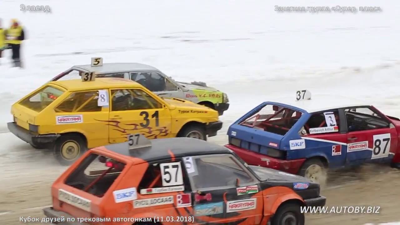 Трековые автогонки 2018. Кубок друзей (11.03.2018)