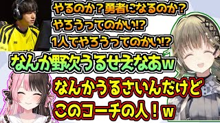 sakuコーチの野次のうるささに笑ってしまう英リサと橘ひなの【紡木こかげ/ぶいすぽっ!】