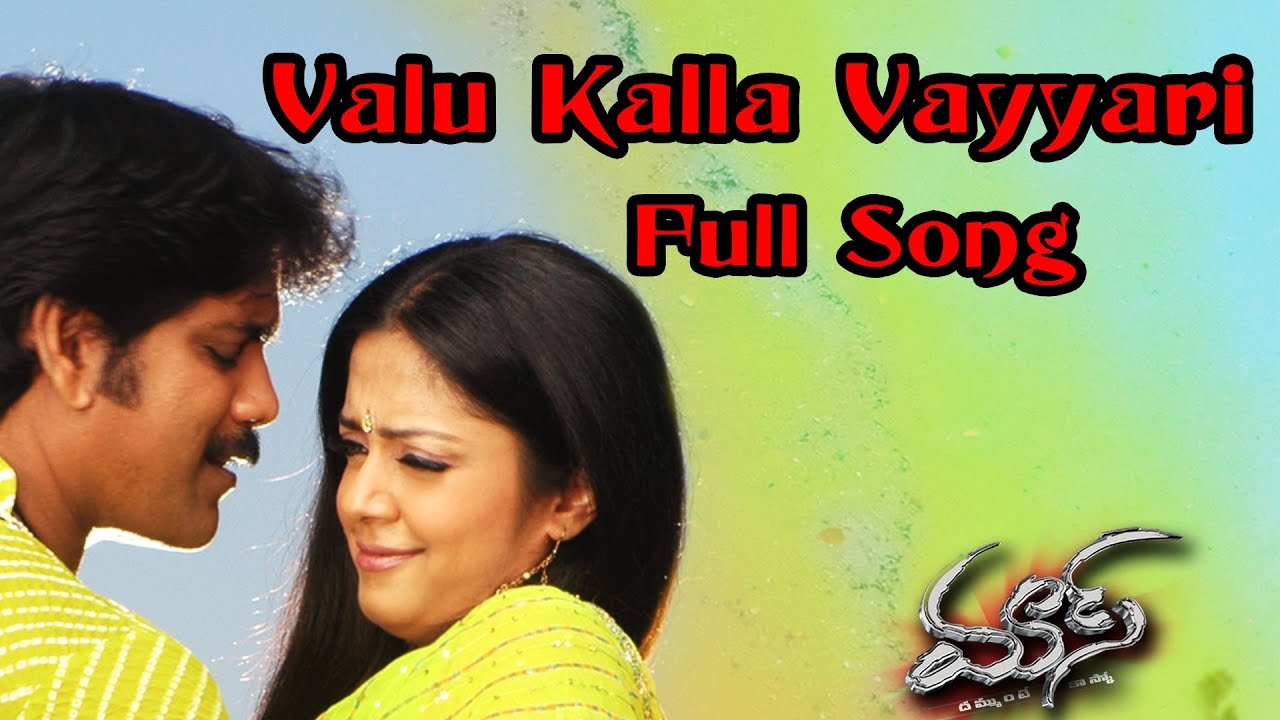 Vaalukalla Vayyari Lyrics  | Mass | Charmi, Jyothika, Nagarjuna Akkineni | Karthik | Devi Sri Prasad