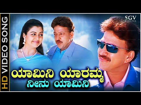 Yamini Yaramma Neenu Yamini Song - Dr. Vishnuvardhan Super Hit Song