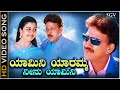 Yamini Yaramma Neenu Yamini Song Dr Vishnuvardhan Super Hit Song