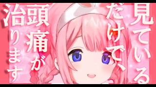 【雑談】昔流行った、「顔を見ると頭痛が収まる“アレ”」になりたい周央サンゴ。