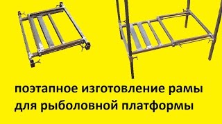 Как сделать рыболовную платформу своими руками
