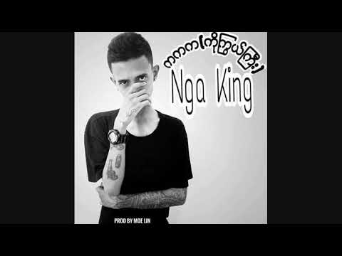 ကကက(ကုိႂကြယ္ႀကီး)-Nga King(Myanmar New Hip Hop Song 2018)