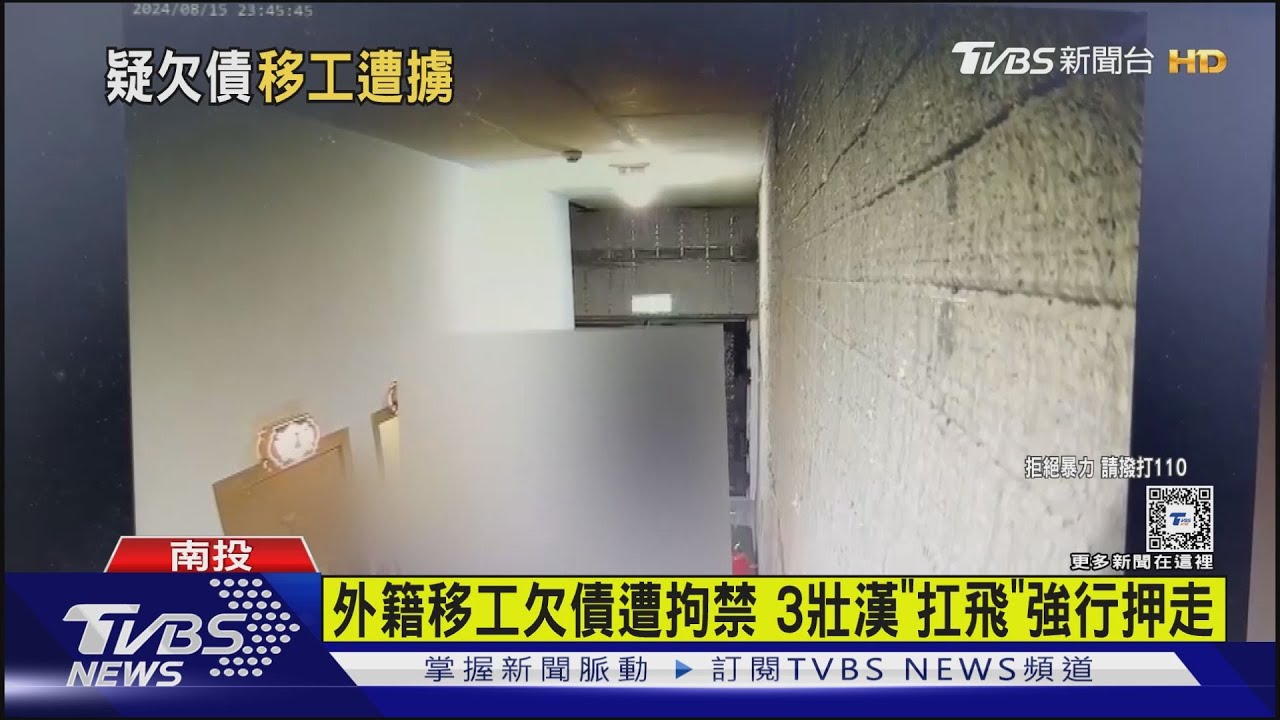 南投移工欠債遭拘禁!3壯漢「扛飛」強行押走