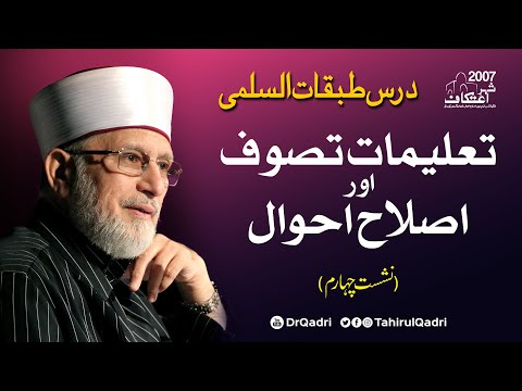 Vol:4 | Talimat e Tasawwuf aur Islah e Ahwal | Dars Tabaqat al-Sulami | Itikaf 2007 | #TahirulQadri