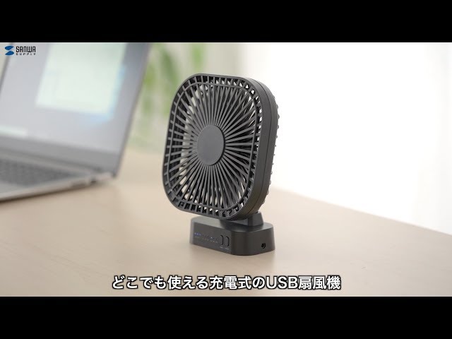 USB-TOY98BK / 充電機能付きUSB扇風機（ブラック）