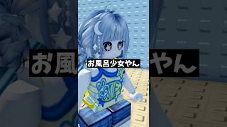 水が上がってくるタワー🤭 #roblox #ロブロックス #shorts