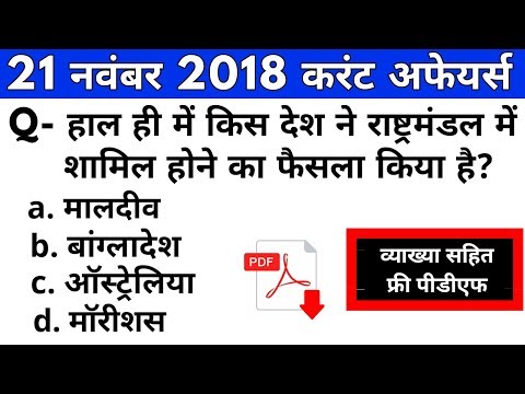 21 november 2018 Current Affairs||Top 11 current affair news||Current affairs booster