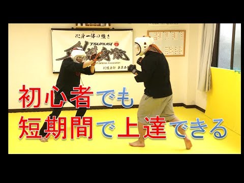 初心者でも護身術が短期間で上達できる稽古｜剣護身術東京本部