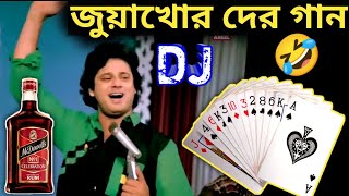 Download lagu জুয়ার আসরে আজ দিন কেটে যায় 🤣 Funny Song || Juya Khor Funny Dubbing Song || ETC Entertainment mp3 Download lagu জুয়ার আসরে আজ দিন কেটে যায় 🤣 Funny Song || Juya Khor Funny Dubbing Song || ETC Entertainment mp3