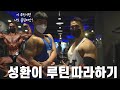 성환아 이렇게 하는거 맞아??!!