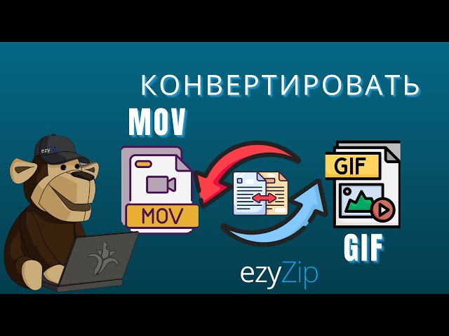 Как Конвертировать MOV в GIF за Секунды!
