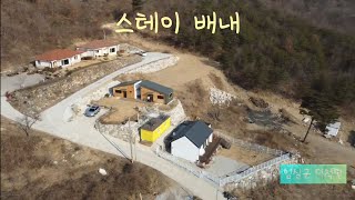 [Travel] 스테이 배내 - 임실군 덕천면