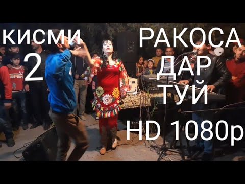 Таджикский свадьба Танцор диско зуби зуби 80 lvl )). Танцуй красотка.