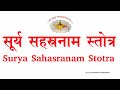 सूर्य सहस्रनाम स्तोत्र Surya Sahasranam Stotra Surya सू�