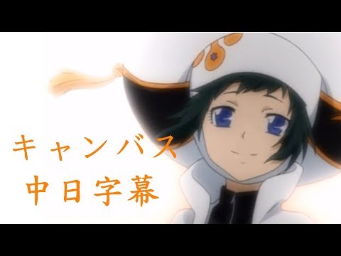 【家庭教師Reborn!】キャンバス 【中日字幕】