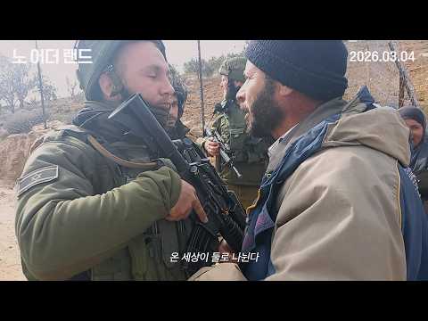 [노 어더 랜드] 예고편 예고편