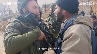[노 어더 랜드] 예고편