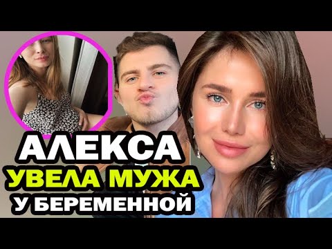 Алекса увела мужа у беременной артистки балета Филиппа Киркорова.