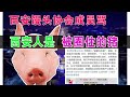 “西安馒头协会”火了！群里成员公然辱骂西安人，影响恶劣！令人发指！500人群里辱骂西安人并煽动涨价，还说之前把这些“猪x的”哄都哄不进来，现在这些猪进来我就把他们往出轰。 西安馒头协会 西安疫情 西安