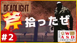 【DEAD LIGHT】説明テロで斧の使い方に困る #2