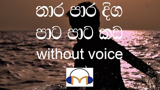Thara Para Diga Karaoke (without voice) තාර�
