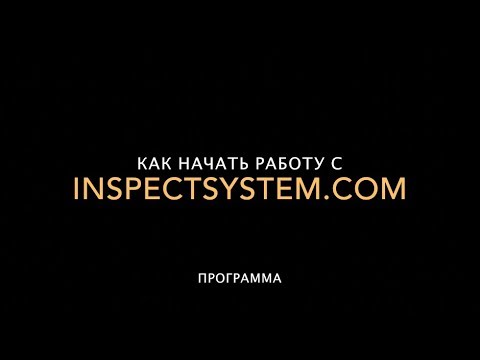 InspectSystem