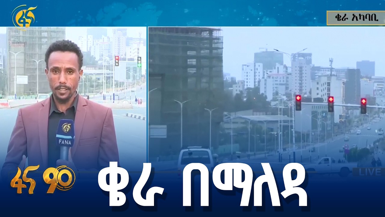 የትራፊክ ቅኝት