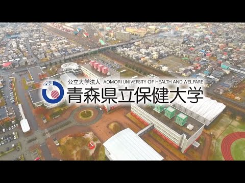 社会学科 青森県立保健大学公式PV①