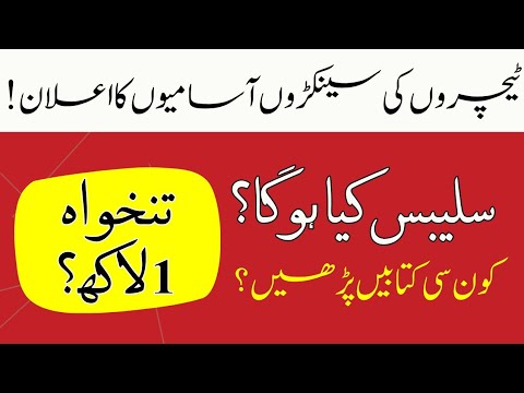 PPSC EDUCATORS JOBS 2025