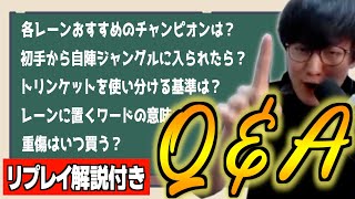 【LoL講座】リスナーの質問に、リプレイ&マップツール&U.GGを見ながら丁寧に解説！【JapaneseKoreanUG/切り抜き】