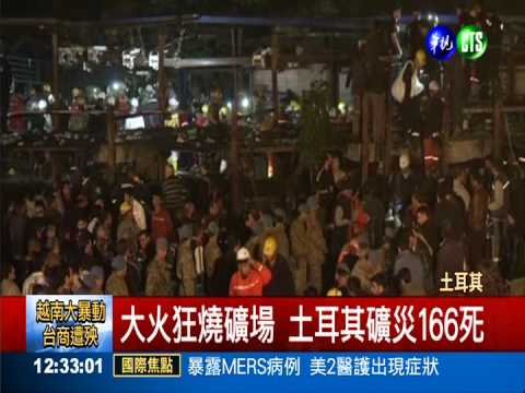 土耳其礦場爆炸! 至少166人死亡