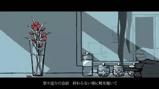 花瓶に触れた [short cover]