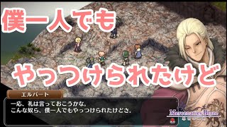 本格シミュレーションRPG【 マーセナリーズブレイズ 黎明の双竜】を実況プレイ！8話目