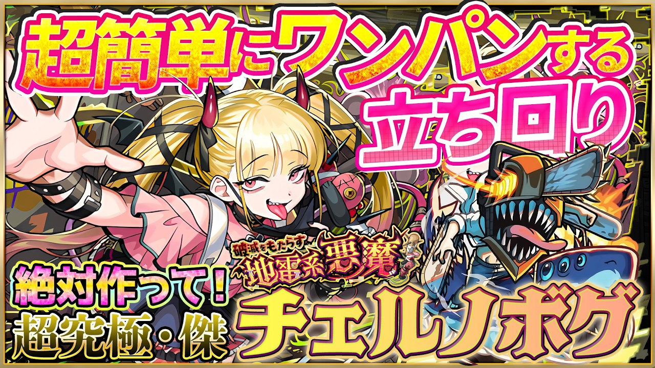 【最終結論】絶対に作って！チェルノボグ超簡単にワンパンする立ち回り